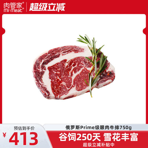 原切安格斯谷饲雪花眼肉牛排