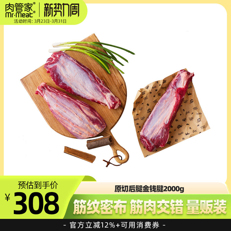 肉管家原切牛腱子金钱腱2000g牛腱肉牛肉冷冻生鲜