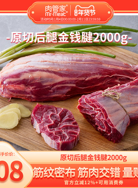 肉管家原切牛腱子金钱腱2000g牛腱肉牛肉冷冻生鲜