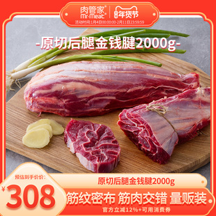 肉管家原切牛腱子金钱腱2000g牛腱肉牛肉冷冻生鲜
