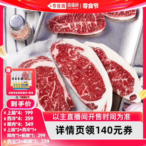 肉管家Prime级原切谷饲牛排套餐