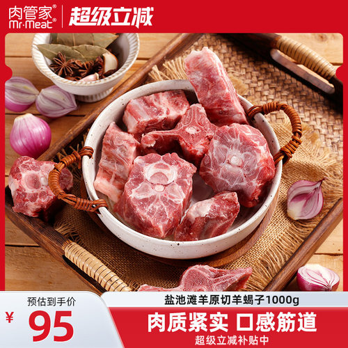 肉管家原切羊蝎子1000g