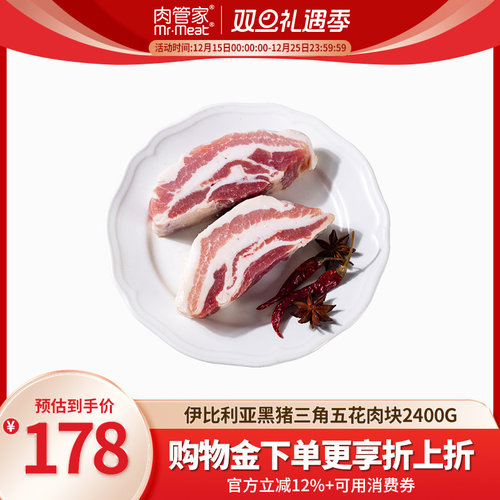 西班牙原切冷冻新鲜食材五花肉
