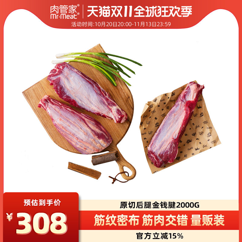 肉管家原切牛腱子金钱腱2000g牛腱肉牛肉冷冻生鲜