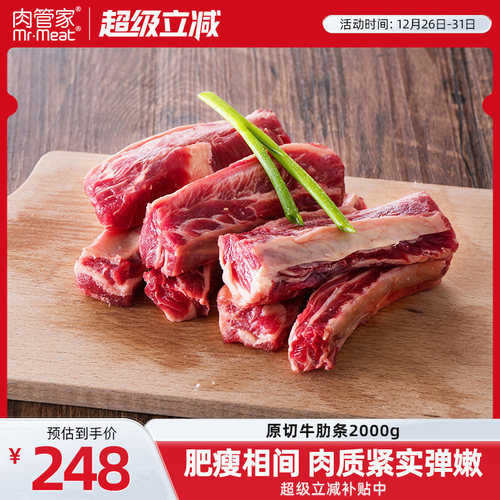 肉管家原切草饲牛肋条2kg