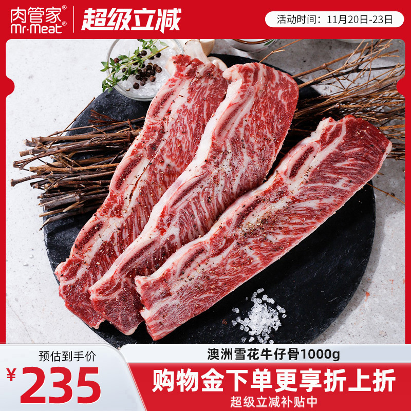 澳洲原切新鲜雪花牛仔骨