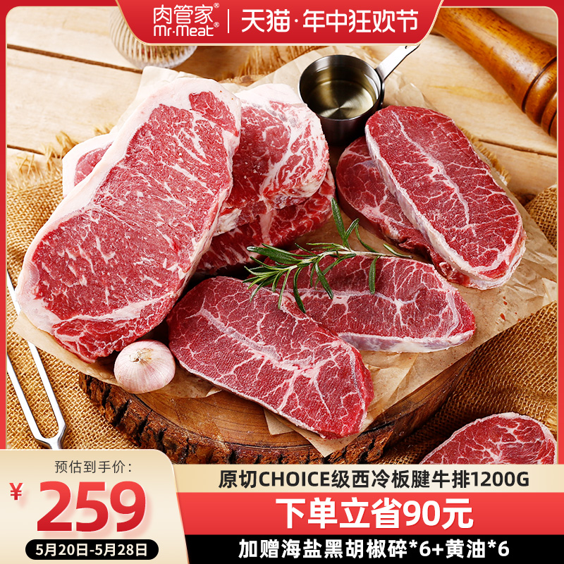 肉管家原切Choice精选级谷饲西冷板腱牛排1200g冷冻生鲜牛扒 水产肉类/新鲜蔬果/熟食 牛排 原图主图