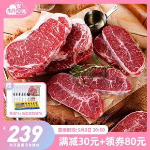 肉管家原切Choice精选级谷饲西冷板腱牛排1200g 朱丹直播推荐