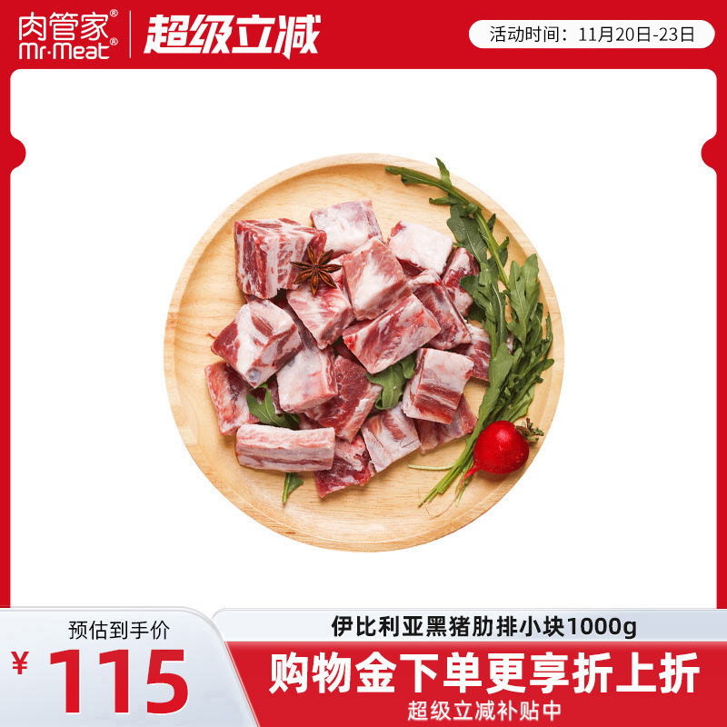 原切西班牙黑猪肋排猪肉新鲜