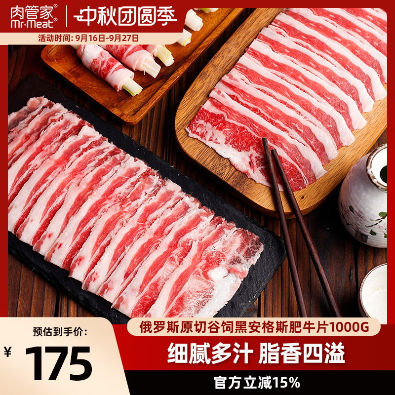 进口原切火锅烤肉牛肉卷肉管家
