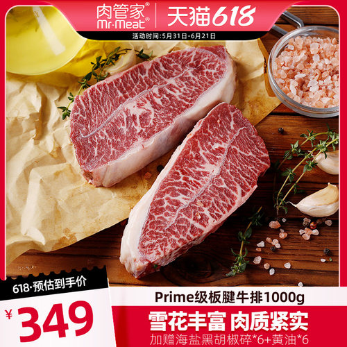 肉管家Prime级原切谷饲板腱牛排