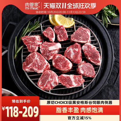Choice级黑安格斯谷饲眼肉侧唇