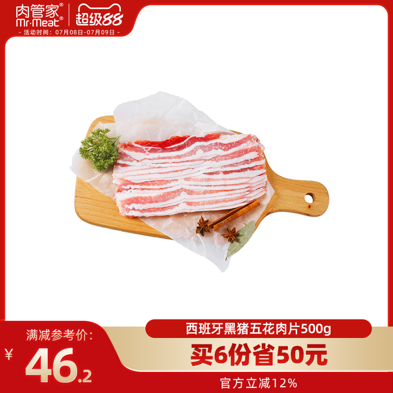 伊比利亚黑猪五花肉片烤肉食材