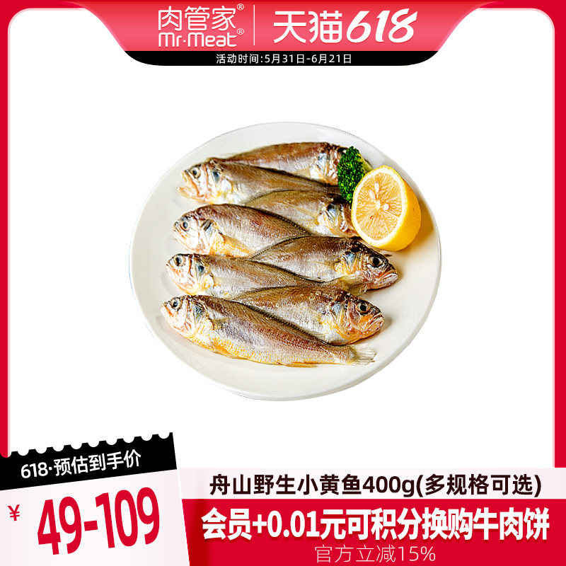 肉管家舟山野生小黄鱼黄花鱼海鲜生鲜水产冷冻烧烤400g组合