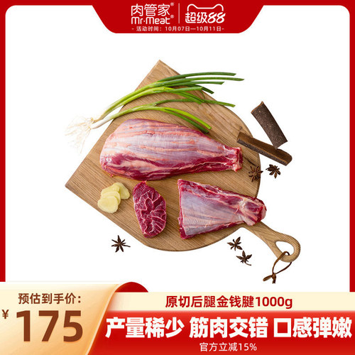 肉管家原切后腿金钱腱牛腱子肉
