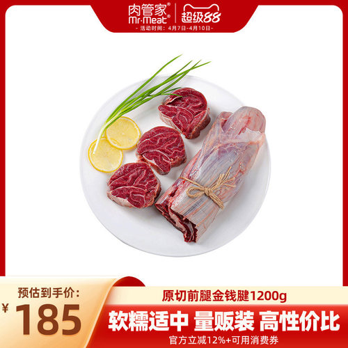 肉管家原切精修前腿金钱腱芯牛腱子生鲜1200g牛肉冷冻生牛腱子肉 - 封面