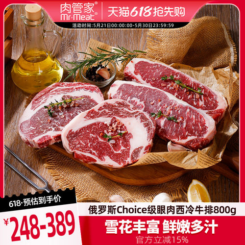 肉管家原切俄罗斯特选牛排