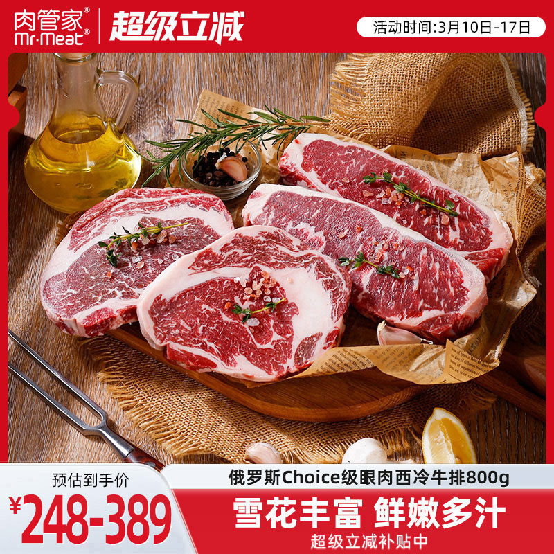 肉管家原切Choice级谷饲西冷谷饲眼肉牛排雪花牛扒牛肉新鲜
