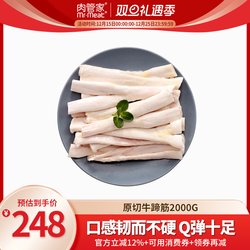 肉管家原切生牛蹄筋牛筋2000g牛肉冷冻生鲜牛杂类火锅食材