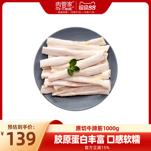 原切生牛蹄筋牛筋牛杂火锅食材