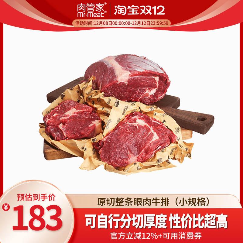 肉管家原切整条草饲眼肉牛排