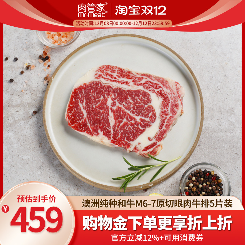 澳洲原切谷饲纯种和牛M6-7眼肉