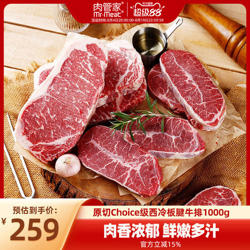 肉管家原切谷饲牛排套餐
