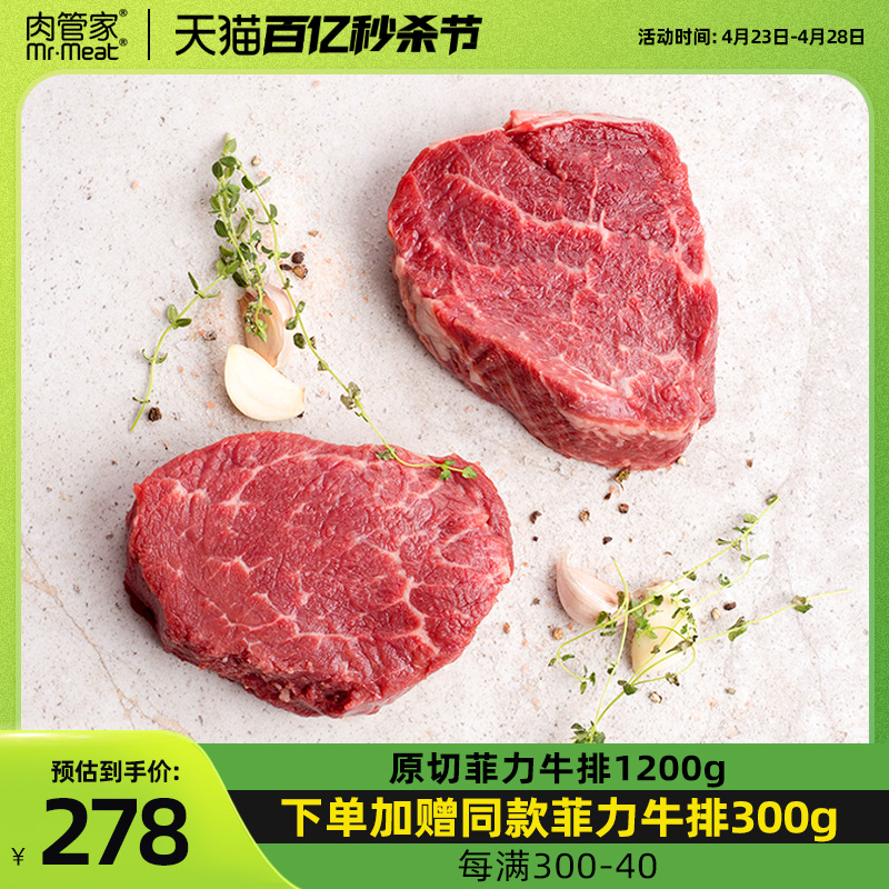 肉管家原切菲力牛排1200g惠灵顿牛里脊肉牛柳儿童-封面