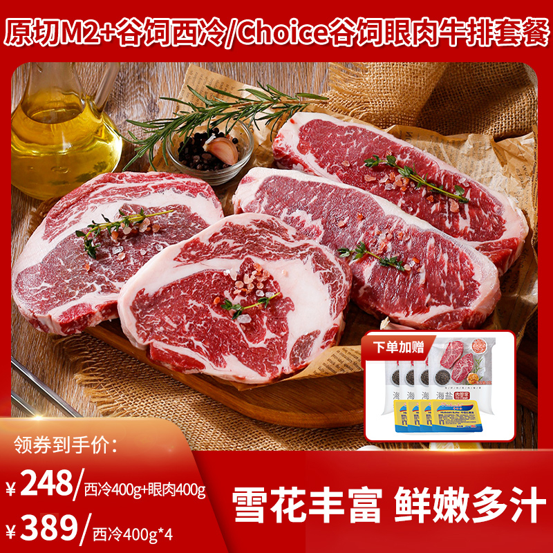 肉管家原切M2+级谷饲西冷Choice级谷饲眼肉牛排雪花牛扒牛肉新鲜