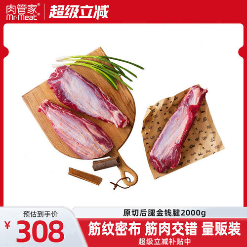 原切后腿金钱腱牛腱子肉新鲜牛肉