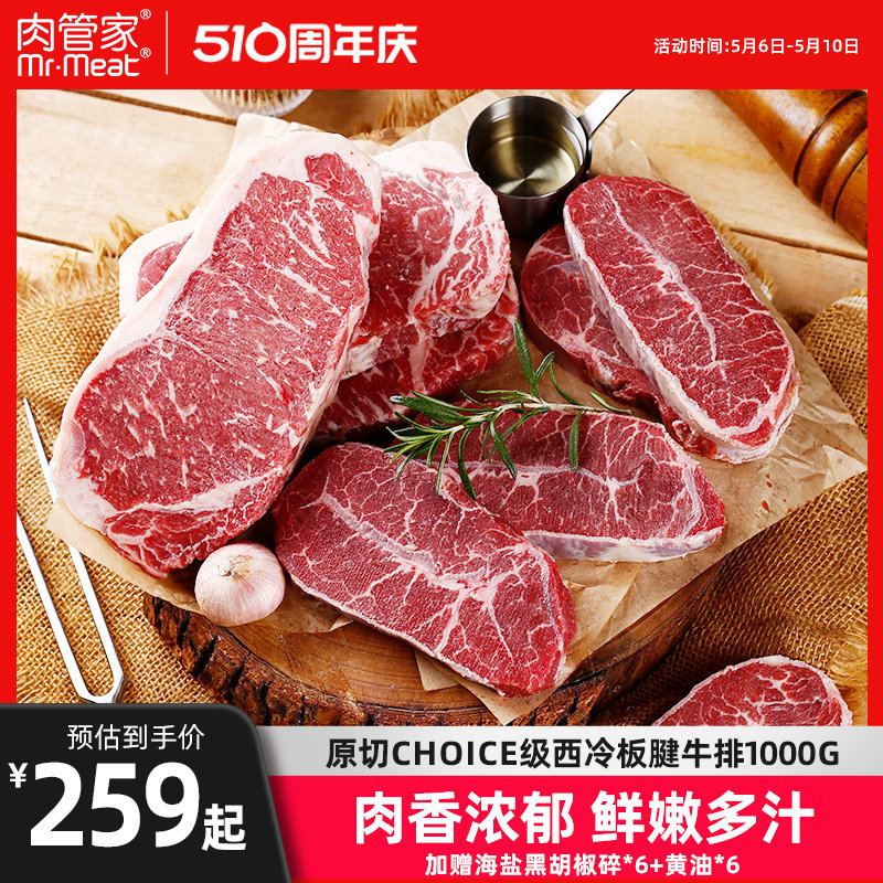 肉管家原切Choice级谷饲西冷谷饲板腱牛排1000g冷冻生鲜牛扒牛肉