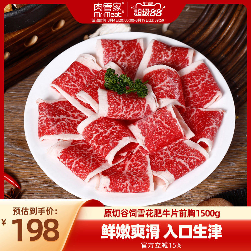 肉管家原切肥牛雪花丰富