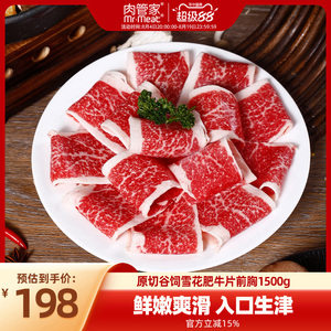 肉管家原切肥牛雪花丰富