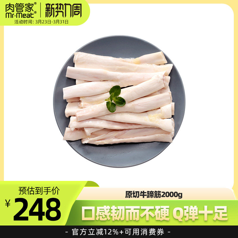 肉管家原切生牛蹄筋牛筋2000g牛肉冷冻生鲜牛杂类火锅食材