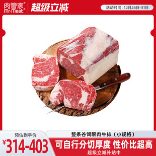 肉管家原切牛排谷饲眼肉牛排整条牛肉新鲜1500g厚切牛排