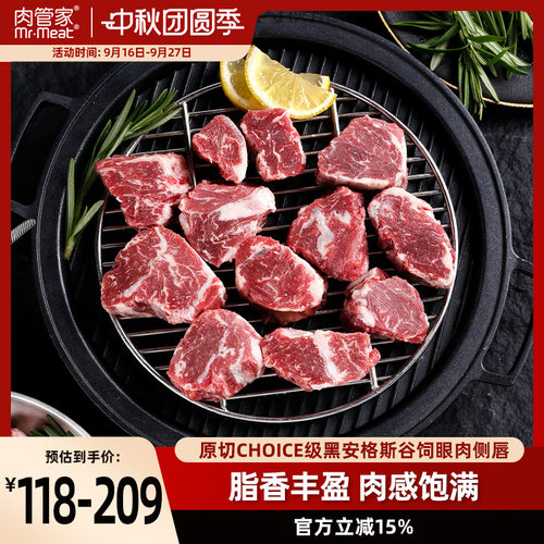 Choice级黑安格斯谷饲眼肉侧唇