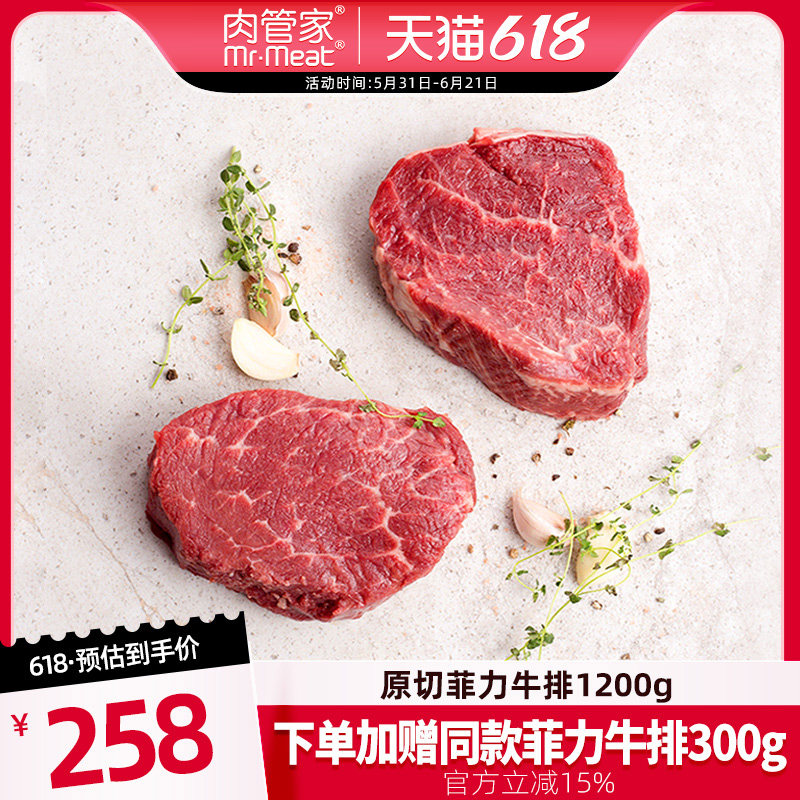 肉管家原切菲力牛排1200g惠灵顿牛里脊肉牛柳儿童
