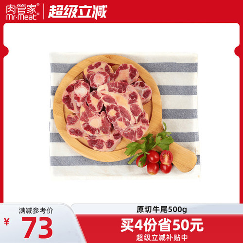 原切牛尾巴牛尾骨宝宝炖煮食材