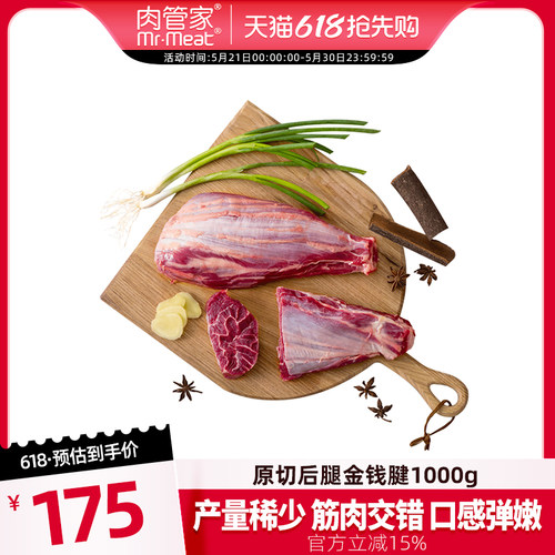 肉管家原切后腿金钱腱牛腱子肉