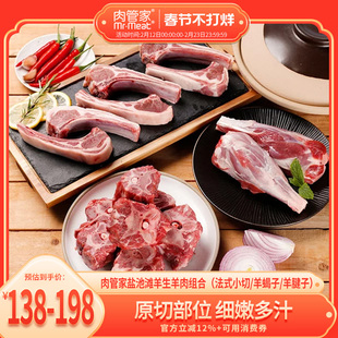 肉管家盐池滩羊生羊肉组合法式羊排羊蝎子羊腱子