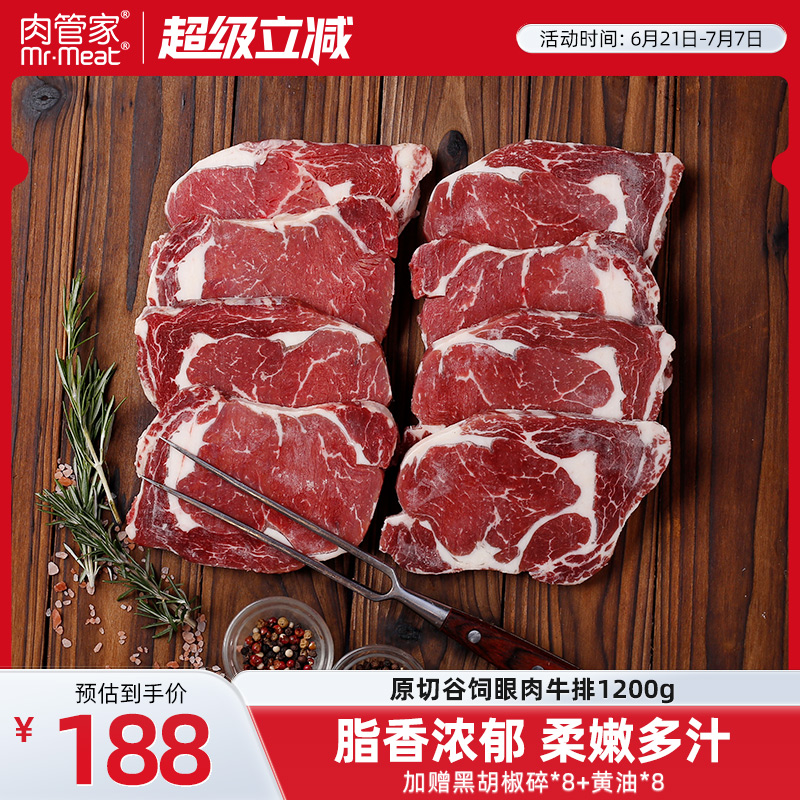 肉管家原切谷饲眼肉牛排1200g牛扒牛肉新鲜