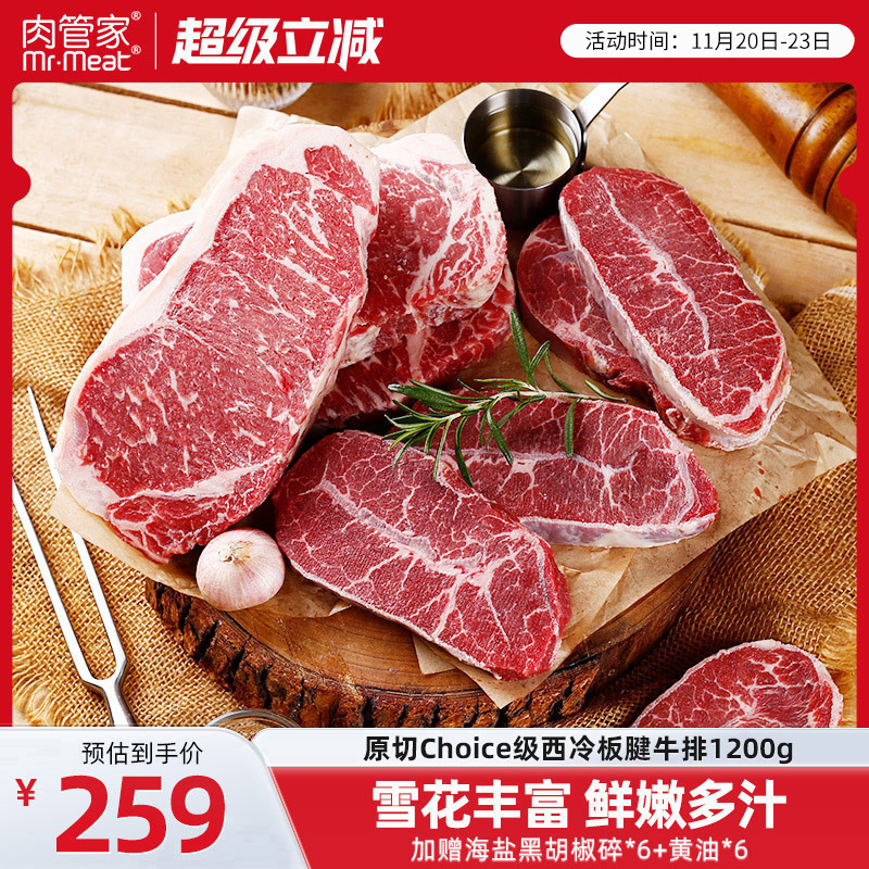 肉管家原切西冷板腱牛排