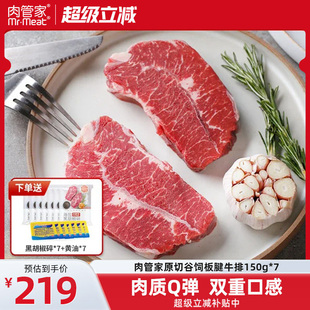 肉管家原切谷饲雪花板腱牛排150g*7盒冷冻生鲜牛扒