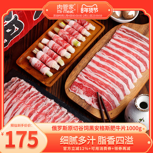 肉管家俄罗斯原切谷饲黑安格斯肥牛片200g*5牛肉片寿喜烧套餐