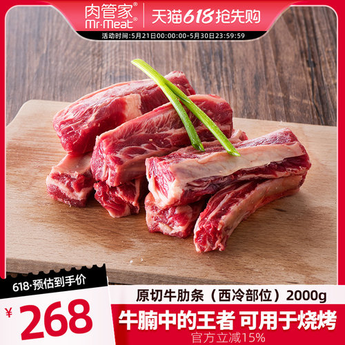 肉管家原切草饲牛肋条2kg