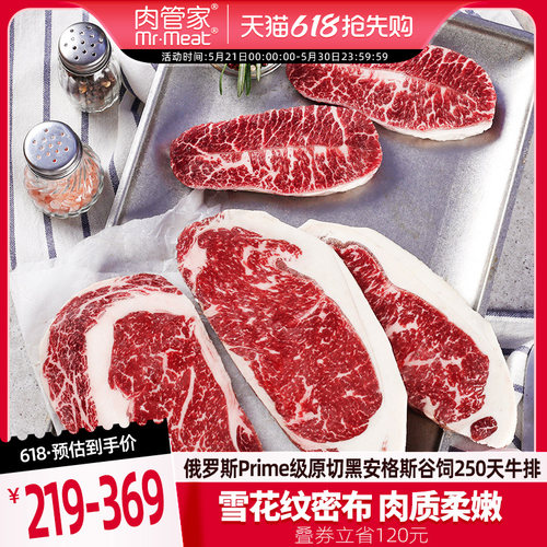 肉管家Prime级原切谷饲牛排套餐
