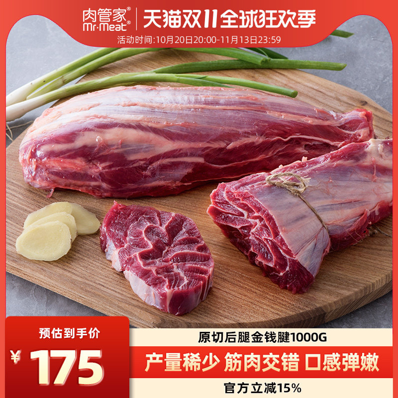 肉管家原切金钱腱1000g生鲜牛腱子肉芯原味牛肉新鲜牛腱子肉冷冻
