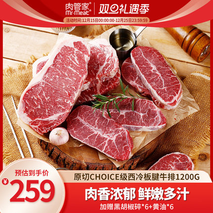 肉管家原切Choice级谷饲西冷谷饲板腱牛排1200g冷冻生鲜牛扒牛肉