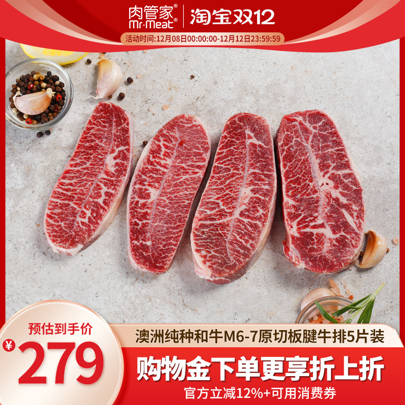 澳洲原切谷饲纯种和牛M6-7板腱