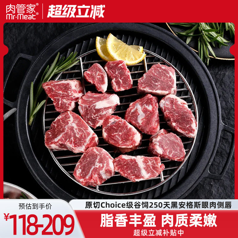 Choice级黑安格斯谷饲眼肉侧唇
